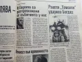 Вестник "Демокрация"  бр.13 - януари 1993г., снимка 3