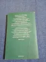Иван Вазов - Разкази/пътеписи , снимка 3