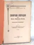 Правна Книга Сконтови Операции при Българската Народна Банка 1928 г, снимка 2