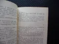 Славея Змитрок Бядуля Библиотека Панорама Серия Проза замо за левче, снимка 2