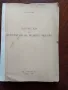 Записки по металургия на редките метали, снимка 1