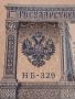 Рядка банкнота 1 рубла 1898г. Царска Русия перфектно състояние уникат за КОЛЕКЦИОНЕРИ 44694, снимка 3