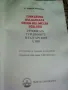 Турска книга : Речник на турцизмите в българския език, снимка 2
