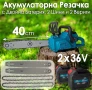 Акумулаторна Резачка за Дърва 40 см с Двойна Батерия, 2 Шини и 2 Вериги, снимка 1