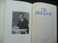 Стихотворения Пейо К. Яворов Български писател поезия, снимка 2