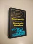 Мъгла; Авел Санчес; Сонати; Тиранинът Бандерас - Мигел де Унамуно; Рамон дел Валие-Инклан, снимка 4