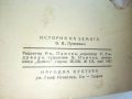 История на Земята - В.В.Лункевич - 1947г., снимка 3