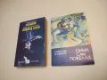 Нима сам пожелах... Медико- биологични знания за младежта - Лиляна Иванова, Владимир Иванов, снимка 1