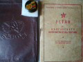 Юбилейнa значкa "40 години 9.IX", Устав на БКП 1949 г. и Кожен калъф, снимка 1 - Колекции - 45060960