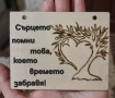 Персонализиран ръчно изработено с пирограф спомен, снимка 2