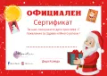 Сертификат за послушно дете , снимка 2