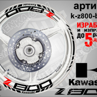 Kawasaki Z800 кантове и надписи за джанти k-Z800-silver Кавазаки, снимка 2 - Аксесоари и консумативи - 39805085