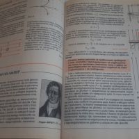 Учебник Физика 9 клас Булвест 2000, снимка 5 - Учебници, учебни тетрадки - 45082001