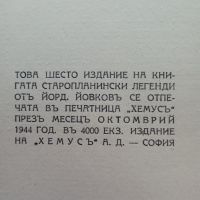 Книга,,Старопланински легенди,,Йордан Йовков 1944г., снимка 2 - Българска литература - 46011217