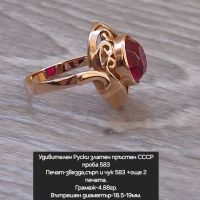 СССР Руски златен пръстен проба 583, снимка 13 - Пръстени - 45483135