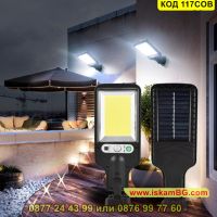 Стенна външна LED соларна лед лампа със сензор за движение и 117 светодиода - КОД 117COB, снимка 7 - Соларни лампи - 45465809
