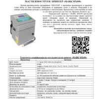 Мастилено струен принтер MARK MX690, снимка 5 - Друго търговско оборудване - 45326233