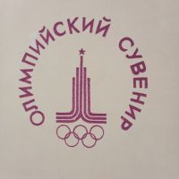 Значки компект Олимпиада Москва, снимка 2 - Колекции - 45468710