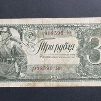 СССР. 3 рубли. 1938 година., снимка 1 - Нумизматика и бонистика - 46088476