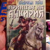 Принцът на Алкирия - мега класика , снимка 1 - Други - 45354394