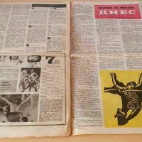 вестник СТАРТ брой 25 от 1971 г., снимка 5 - Колекции - 45192879