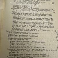 Новокаинът в съвременната терапия -В.Янчев,1963,стр.211, снимка 8 - Специализирана литература - 45304720