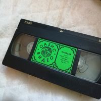 VHS Ярост и чест, снимка 3 - Други жанрове - 45528131