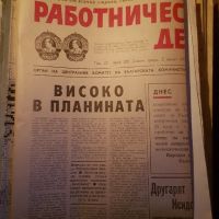 Вестник Работническо Дело 1978 г/брой 210/2 Август, снимка 1 - Списания и комикси - 45305435