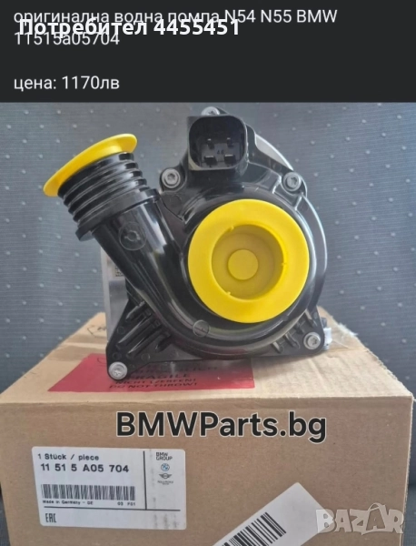 оригинална водна помпа N54 N55 BMW 11515a05704, снимка 1