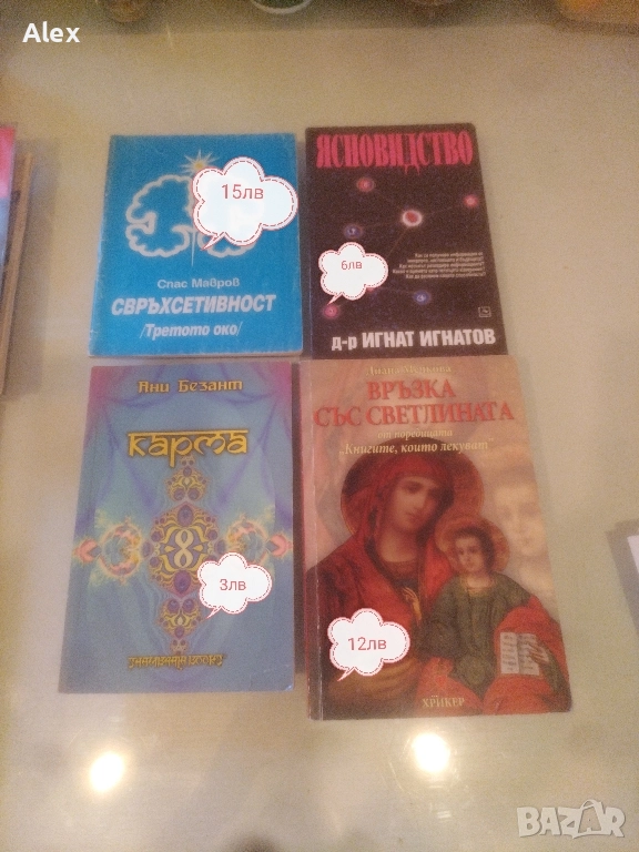 Езотерични книги, снимка 1