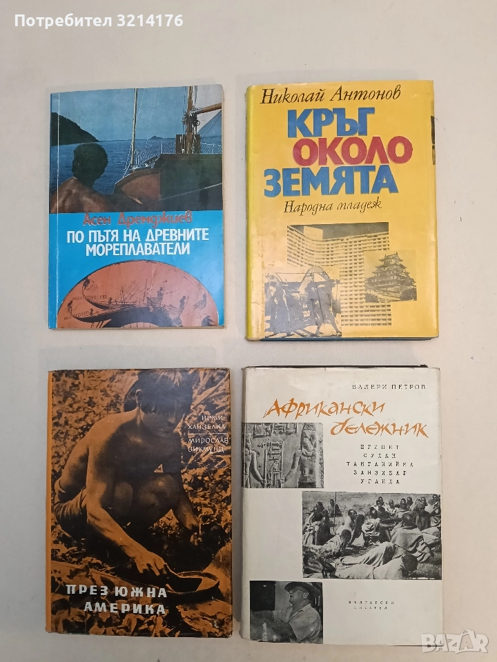 Кръг около Земята. Разказ за първото околосветско плаване на български екипаж - Николай Антонов, снимка 1