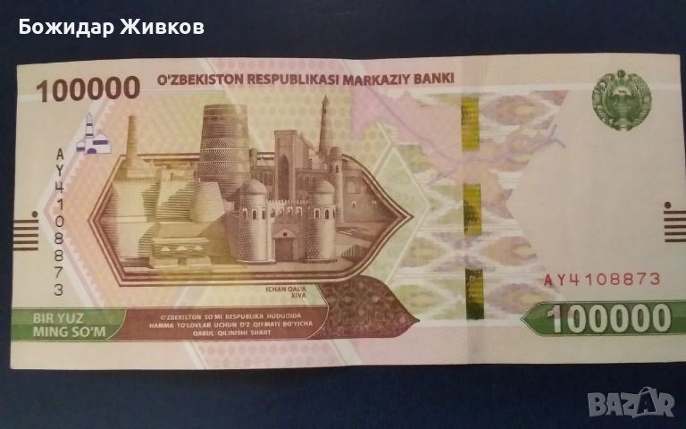 100 000  сом Узбекистан 2021 VF+, снимка 1