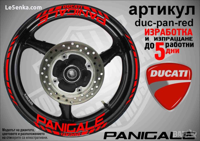 Ducati Panigale кантове и надписи за джанти duc-pan-red, снимка 1