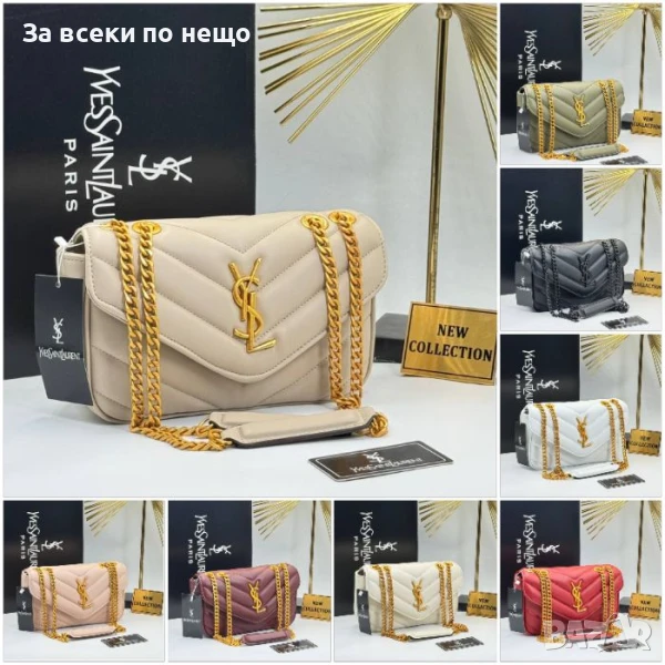 Yves Saint Laurent Дамска Чанта С Дълга Дръжка Синджир - Налични Различни Цветове Код A705, снимка 1