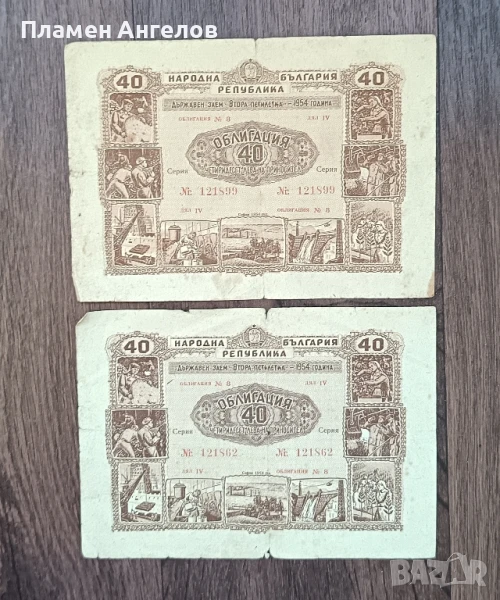Облигации от 1954 - 2броя., снимка 1
