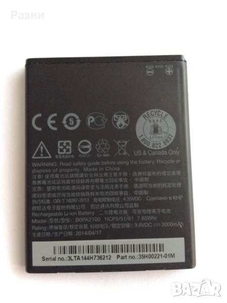 Батерия 310 BOPA2100 (за HTC Desire 310), снимка 1