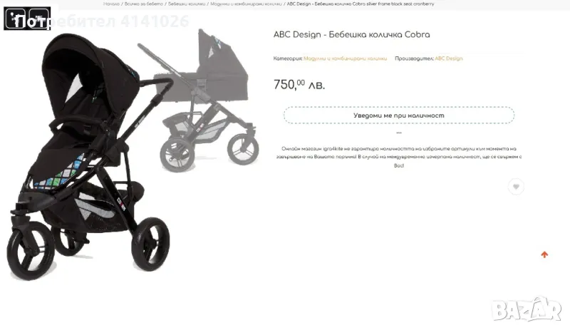 Бебешка количка ABC Design Cobra Mimo 2in1, снимка 1