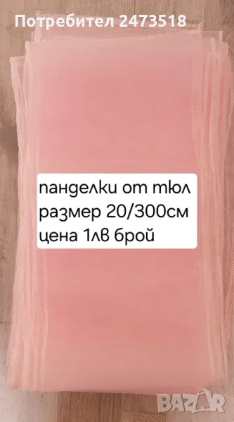 Нови панделки за стол 1лв брой , снимка 1