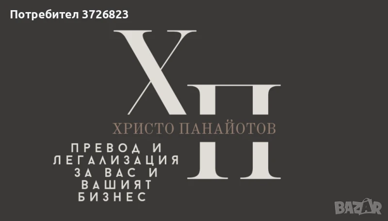 Превод и Легализация , снимка 1