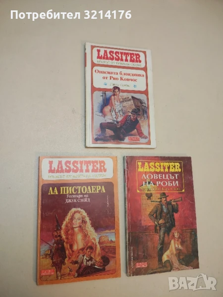 Ласитър. Книга 33: Ла Пистолера - Джек Слейд, снимка 1