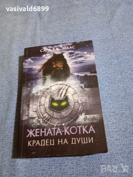 "Жената котка - крадец на души", снимка 1