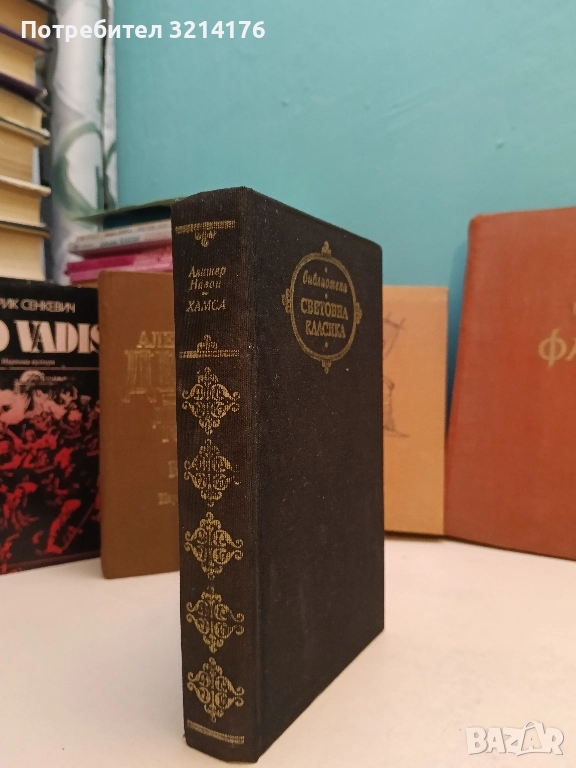 Хамса - Алишер Навои (Световна класика), снимка 1