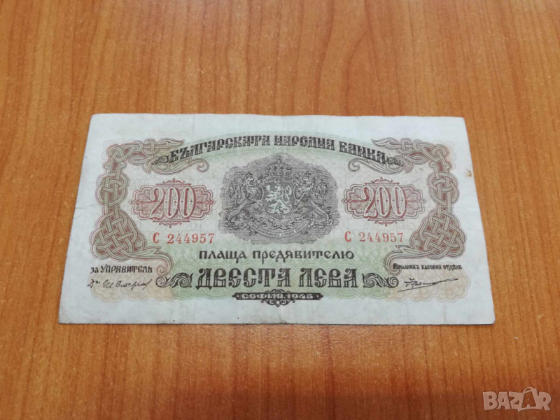 200 лева 1945 година., снимка 1