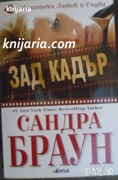 Библиотека Любов и Съдба: Зад кадър, снимка 1