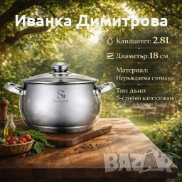 SwissGold Emmie Тенджера с капак , SG-19033, снимка 1