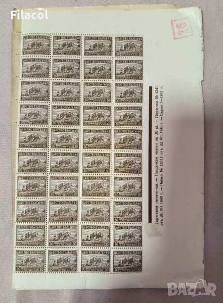 България 1940 РЕДОВНИ II - СТОПАНСКА ПРОПАГАНДА 80 броя, снимка 1