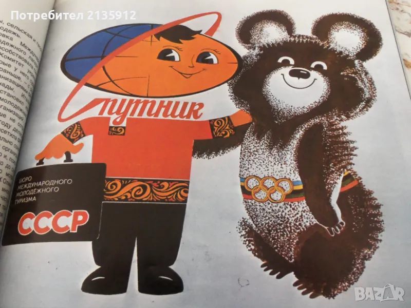 Олимпиада, снимка 1