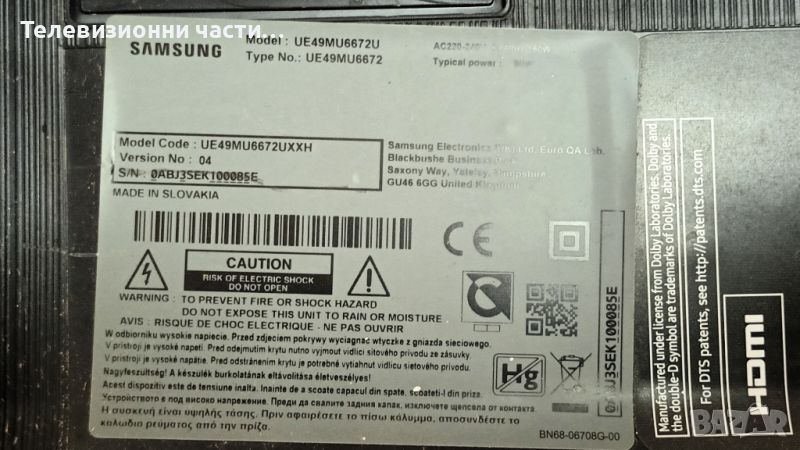 Samsung UE49MU6672U със счупен екран-BN41-02568B BN94-12469M/BN44-00876D/V6ER_490SMA/CY-VK049HGLVCH, снимка 1