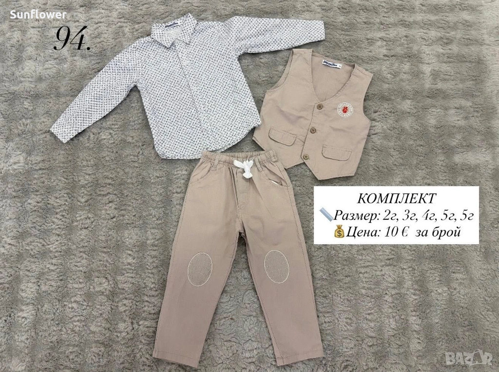 комплект за момче, снимка 1