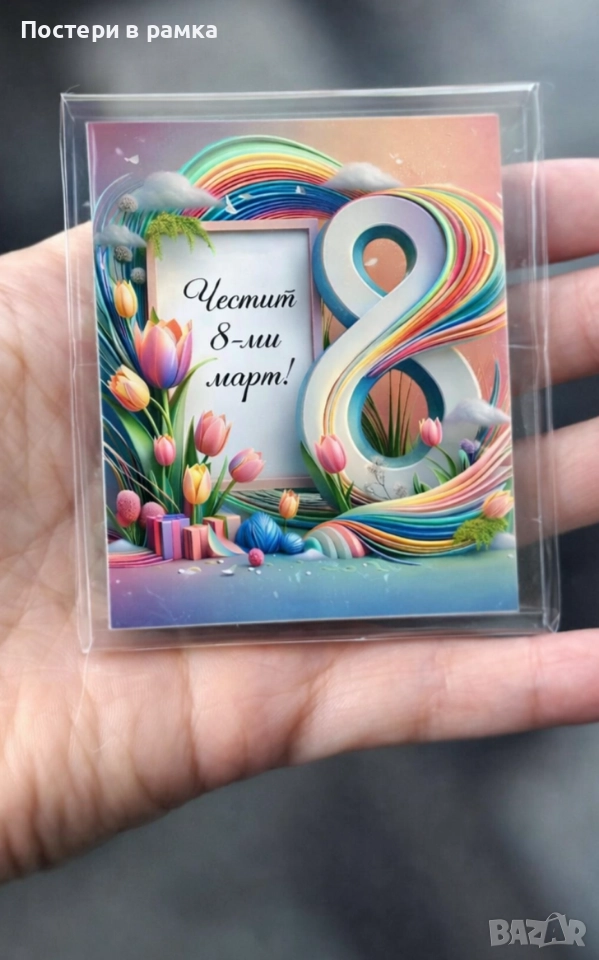 Магнити за 8-ми , снимка 1